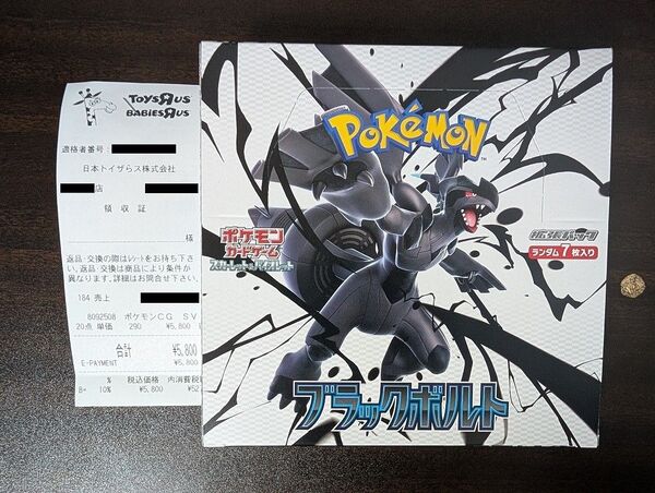 ポケモンカードゲーム 拡張パック ブラックボルト 1BOX シュリンクなし ペリペリあり 新品未開封