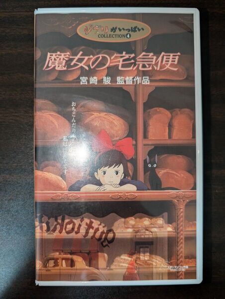 スタジオジブリ 千と千尋の神隠し VHS ビデオテープ