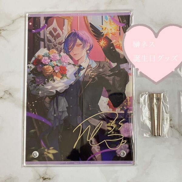 にじさんじ 3SKM 榊ネス 誕生日グッズ 2024 アクリルパネル