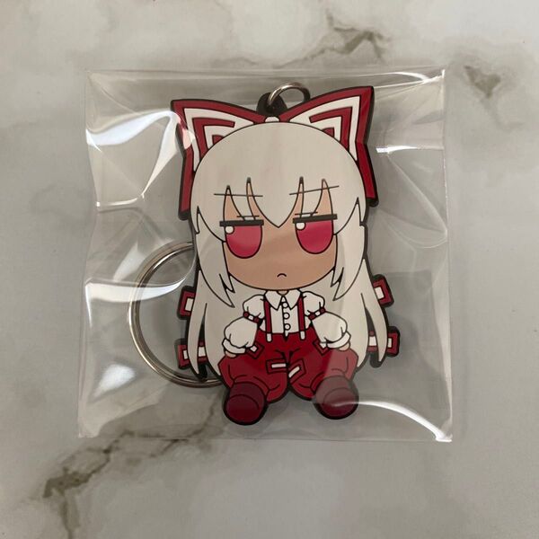 東方project ふもふももこう。 東方ふもふもラバーキーホルダー 藤原妹紅