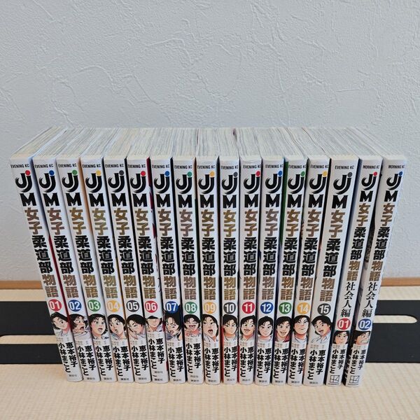 女子柔道部物語 全15巻完結+社会人編2冊 小林まこと
