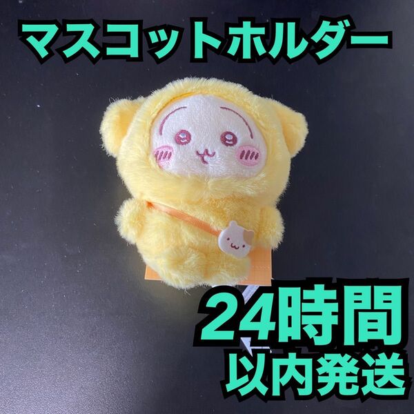 うさぎ×ポムポムプリン マスコットキーホルダー ちいかわ マスコット サンリオ