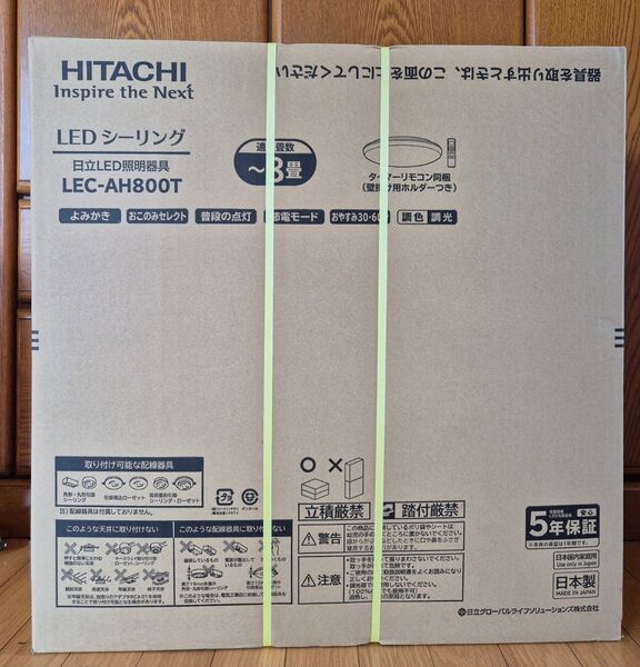HITACHI LEDシーリングライト 8畳 リモコン付き