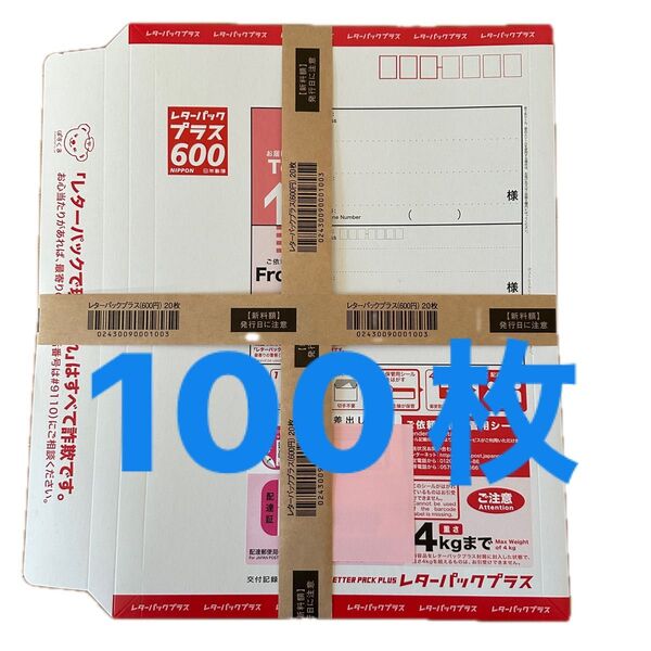 レターパックプラス600 100枚