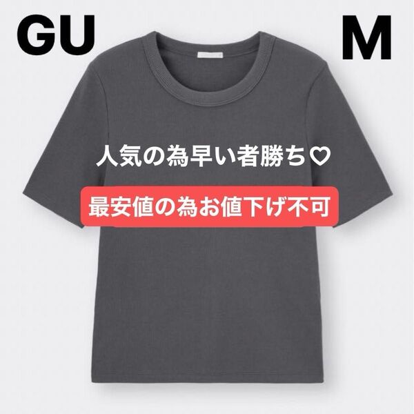 【中古品】GU トップス リブT 半袖 ダークグレー Mサイズ ジーユー 半袖Tシャツ クルーネック 無地 グレー