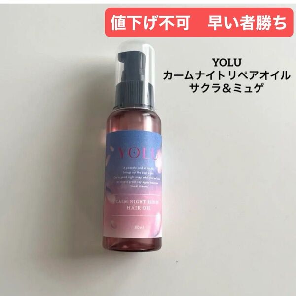 YOLU ナイトリペアヘアオイル サクラ&ミュゲ ヨル ヘアオイル オイル