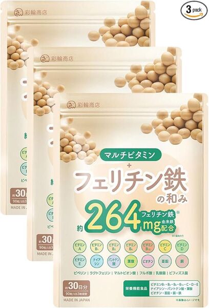 フェリチン鉄 サプリ60粒30日分×3袋【新品未開封】