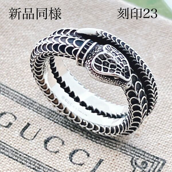 新品同様*グッチ GUCCI 925 スネーク リング 指輪 シルバー N375 アクセサリー 蛇 メンズ