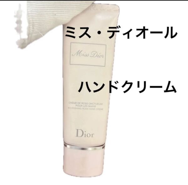 ミスディオール ハンドクリーム Dior