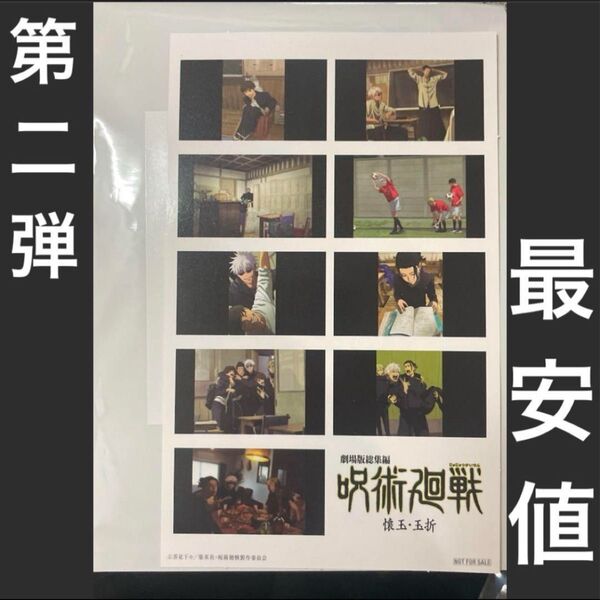 総集編 呪術廻戦 懐玉・玉折 入場者特典 第2弾 第二週目 第二弾 第2週目 五条悟 夏油傑 プリントシール風ステッカー 映画特典