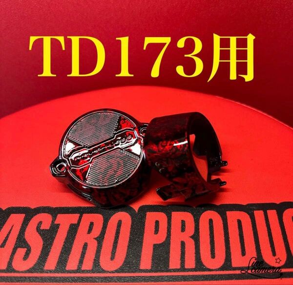 最新型マキタインパクトドライバー TD173D ハンマーケースカバー&リアカバー