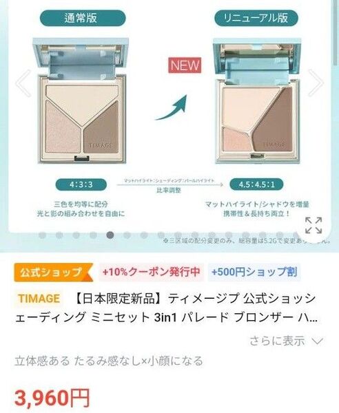 新品 ティメージ シェーディング ミニセット 3in1 ブロンザー ハイライト マットハイライト 数量限定 ハイライトパウダー
