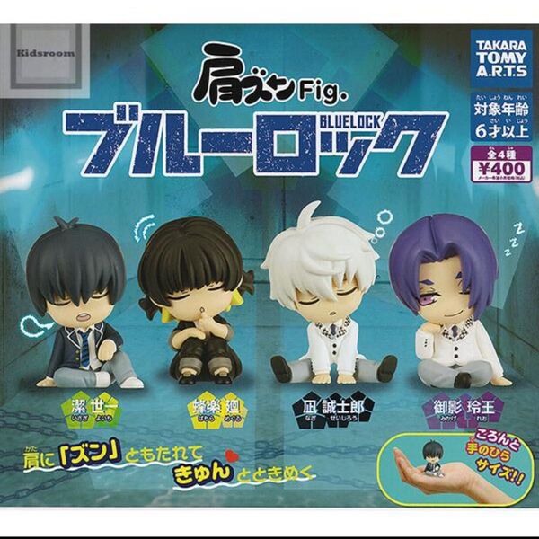 肩ズンFig. ブルーロック 全4種セット
