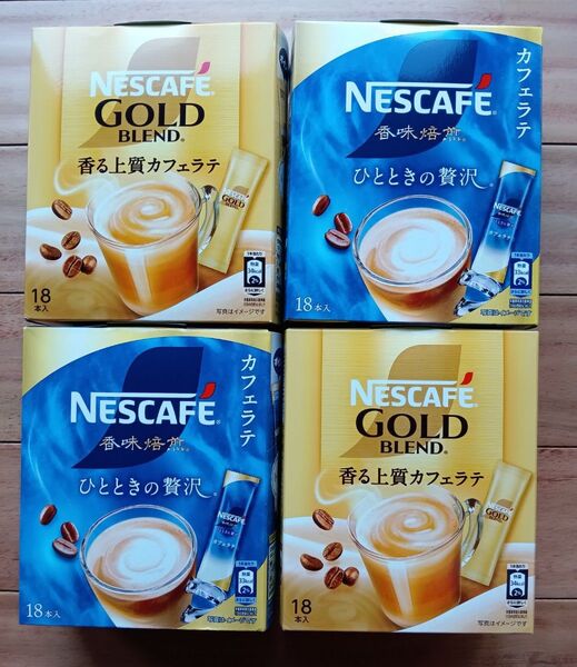 ネスカフェ カフェラテ スティックコーヒー 香味焙煎 ひとときの贅沢 香る上質カフェラテ 4箱分 72本 ゆうパケット