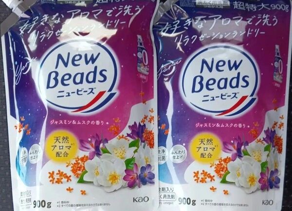 ニュービーズ 新製品!ジャスミン&ムスクの香り 洗濯洗剤 超特大900g 2個セット 袋詰め!