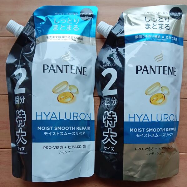 パンテーン PANTENE モイストスムースリペア シャンプー コンディショナー 詰替 特大サイズ通常の2個分! ゆうパケット便
