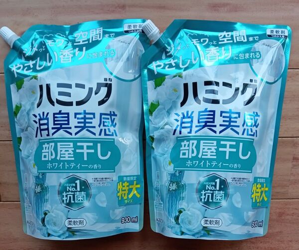 新商品!花王 ハミング 消臭実感 部屋干し ホワイトティーの香り 特大サイズ 2個セット ゆうパケット便!