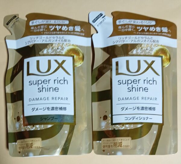 LUX スーパーリッチシャイン シャンプー&コンディショナー 2個セット