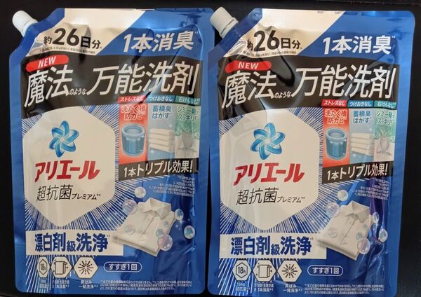 アリエール 超抗菌プレミアム 濃白剤級洗浄 約26日分 ×2個 ゆうパケット便