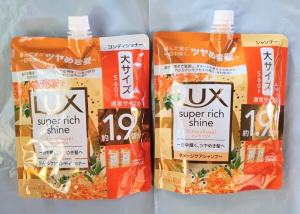 LUX スーパーリッチシャイン キンモクセイ シャンプー&コンディショナー 2個セット ゆうパケット便