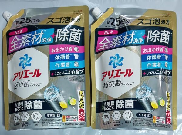 新製品!アリエール 超抗菌プレミアム 洗濯槽まるごと除菌 約25日分 ×2個 ゆうパケット便