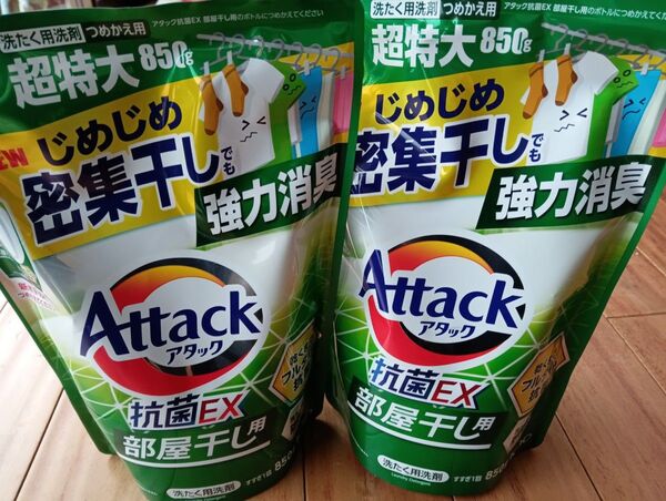 花王 アタック 抗菌EX 部屋干し用洗剤 超特大850g 2袋セット ゆうパケット便