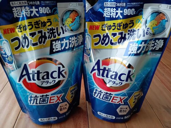 アタック Attack 抗菌EX NEWつめこみ洗いでも強力洗浄 超特大900g 2袋セット 袋詰め!ゆうパケット便!