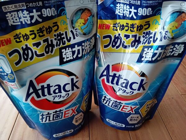 アタック Attack 抗菌EX NEWつめこみ洗いでも強力洗浄 超特大900g 2袋セット 袋詰め!ゆうパケット便!