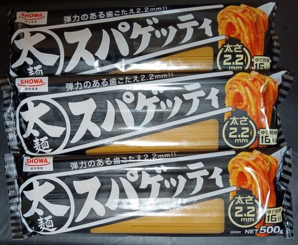 昭和産業 パスタ 太麺スパゲッティ 弾力のある歯ごたえ 2.2mm 500g×3袋セット ゆうパケット