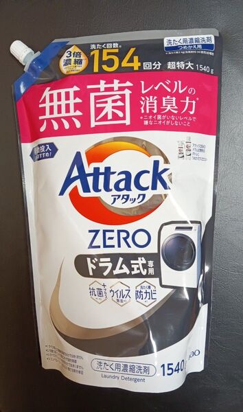 アタック ゼロ Attack ZERO ドラム式専用 無菌レベルの消臭力 3倍濃縮 154回分!1540g ゆうパケット便!