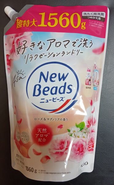 花王 ニュービーズ 洗濯洗剤 超特大1560g ローズ&マグノリアの香り ゆうパケット便!