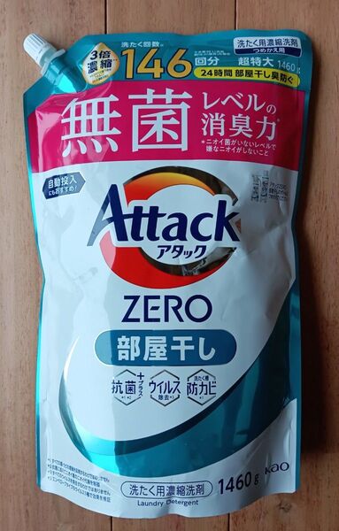 花王 アタック ゼロ Attack ZERO 24時間部屋干し臭防ぐ!無菌レベルの消臭力!3倍濃縮146回分!1460g