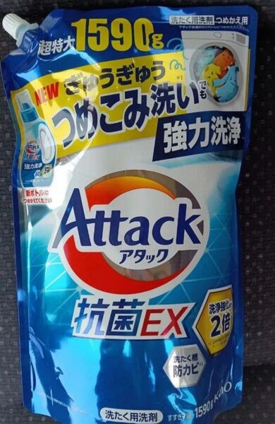 ラスト!アタック Attack 抗菌EX NEWつめこみ洗いでも強力洗浄 超特大1590g 袋詰め!ゆうパケット便!