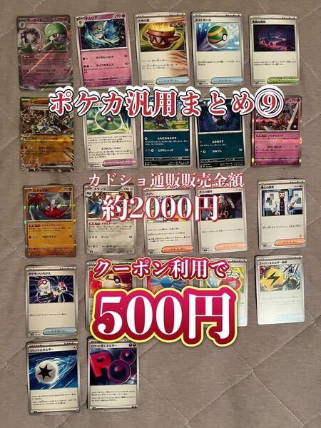ポケカ汎用まとめ売り⑨ クーポン使用可 サーナイト キルリア 大地の器 ネストボール 危険な密林 オーガポン いしずえのめん