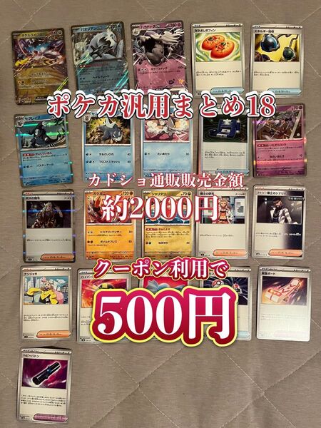 ポケカ汎用まとめ売り18 クーポン使用可 タケルライコ なかよしポフィン エネルギー回収 ポケギア3.0 緊急ボード