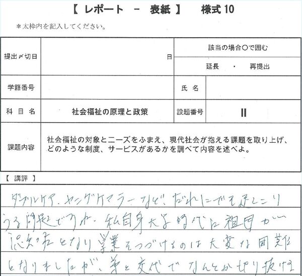 精神保健福祉士 合格レポート参考資料 1科目1,000円〜