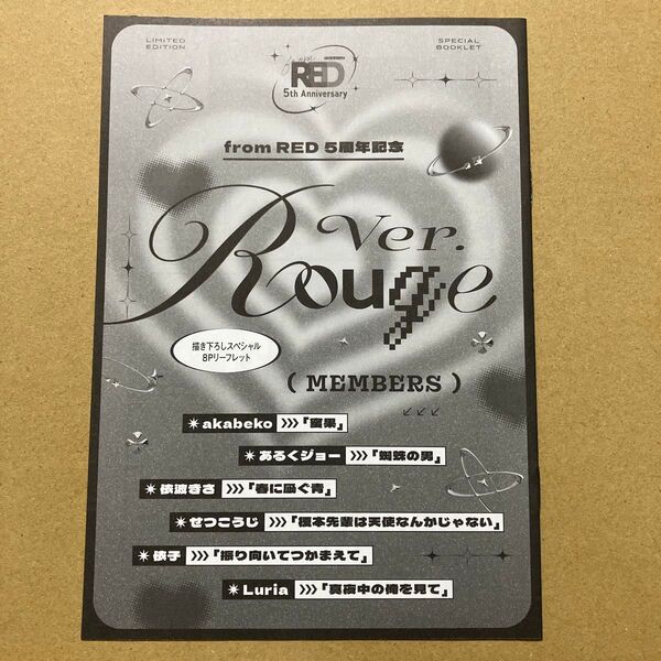 from RED創刊5周年記念フェア リーフレット ver. Rouge