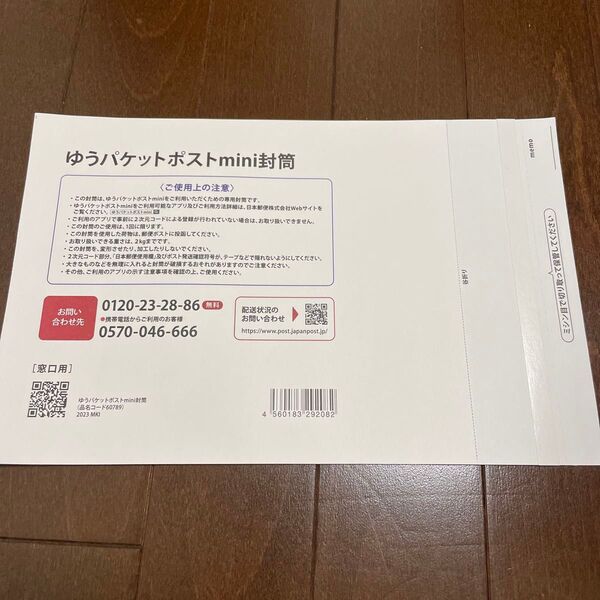 ゆうパケットポストmini封筒 35枚 未使用