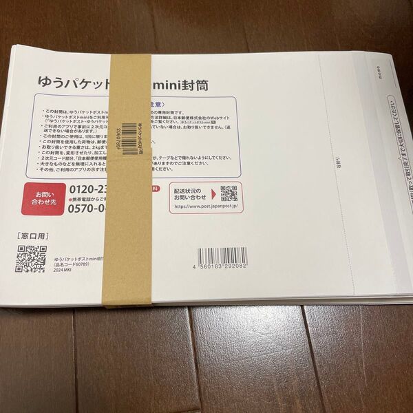 ゆうパケットポストmini封筒 50枚