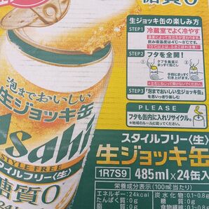 アサヒビール 生ジョッキ缶 485ml×24缶 糖質ゼロ