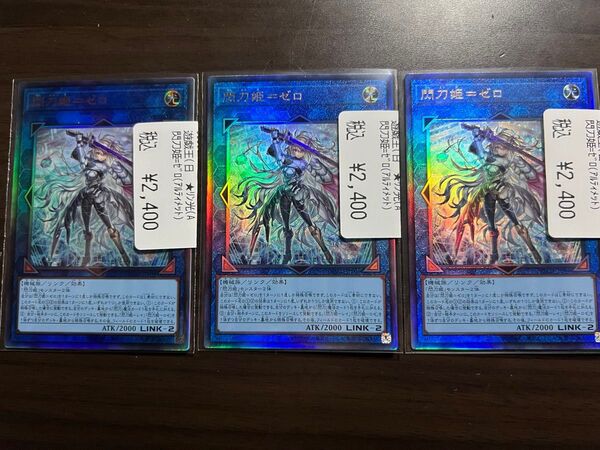遊戯王 閃刀姫ゼロ 3枚