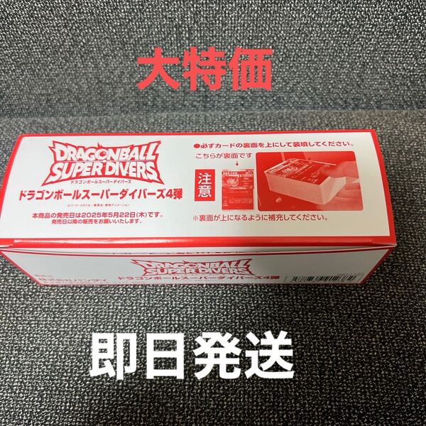 ドラゴンボールスーパーダイバーズ☆第4弾未開封BOX200枚入り☆