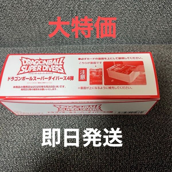 ドラゴンボールスーパーダイバーズ☆第4弾未開封BOX200枚入り☆