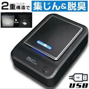 未使用★airfest コンパクト 空気清浄機 USB接続 黒 HEPAフィルター エアレスト デスク 車内 ピーナッツクラブ