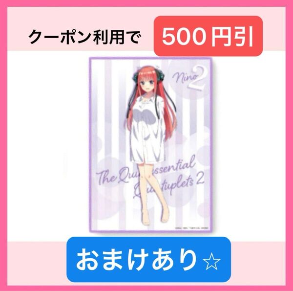 【未使用】五等分の花嫁∬ 中野二乃 マイクロファイバータオル ~彼シャツ~ ラバーマスコット ウエハース カード きゅんキャラ