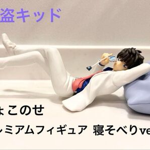 【美品】名探偵コナン 怪盗キッド ちょこのせ プレミアムフィギュア 寝そべりver. 隻眼の残像 怪盗KID