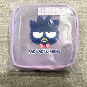 【新品未開封】サンリオ当たりくじ はぴだんぶい メッシュポーチ sanrio サンリオくじ バッドばつ丸 5周年祭 だんびぃ