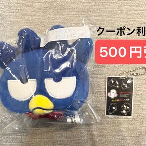 【新品】サンリオ当たりくじ はぴだんぶい ポストカードチャーム メッシュポーチ サンリオくじ バッドばつ丸 5周年祭 だんびぃ