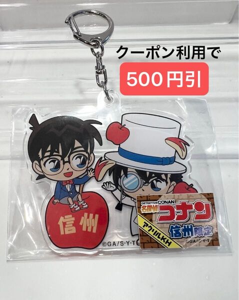 ★新品★信州限定 名探偵コナン アクリルキーホルダー 長野限定 怪盗キッド 隻眼の残像 国立天文台 野辺山 野辺山天文台 アクキー