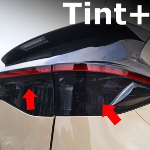 Tint+再利用できる テールランプ スモークフィルム(ブレーキ/ウィンカー/バックランプ部のみ)ヤリスクロス